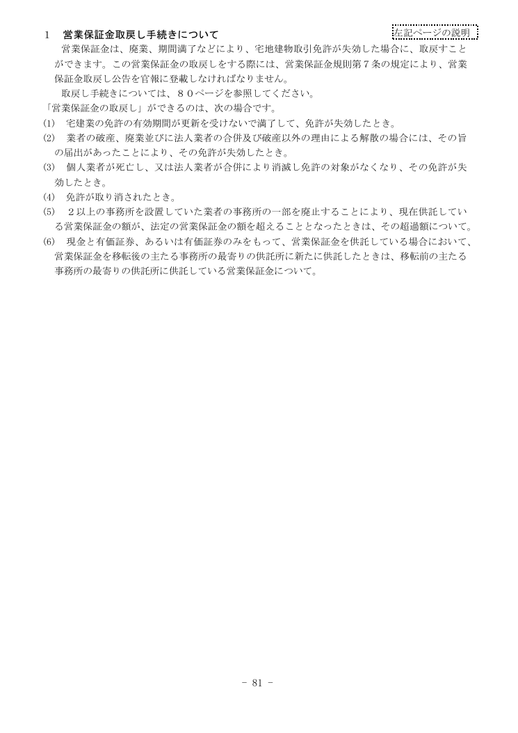 記載手引（神奈川県の例） 第81ページ