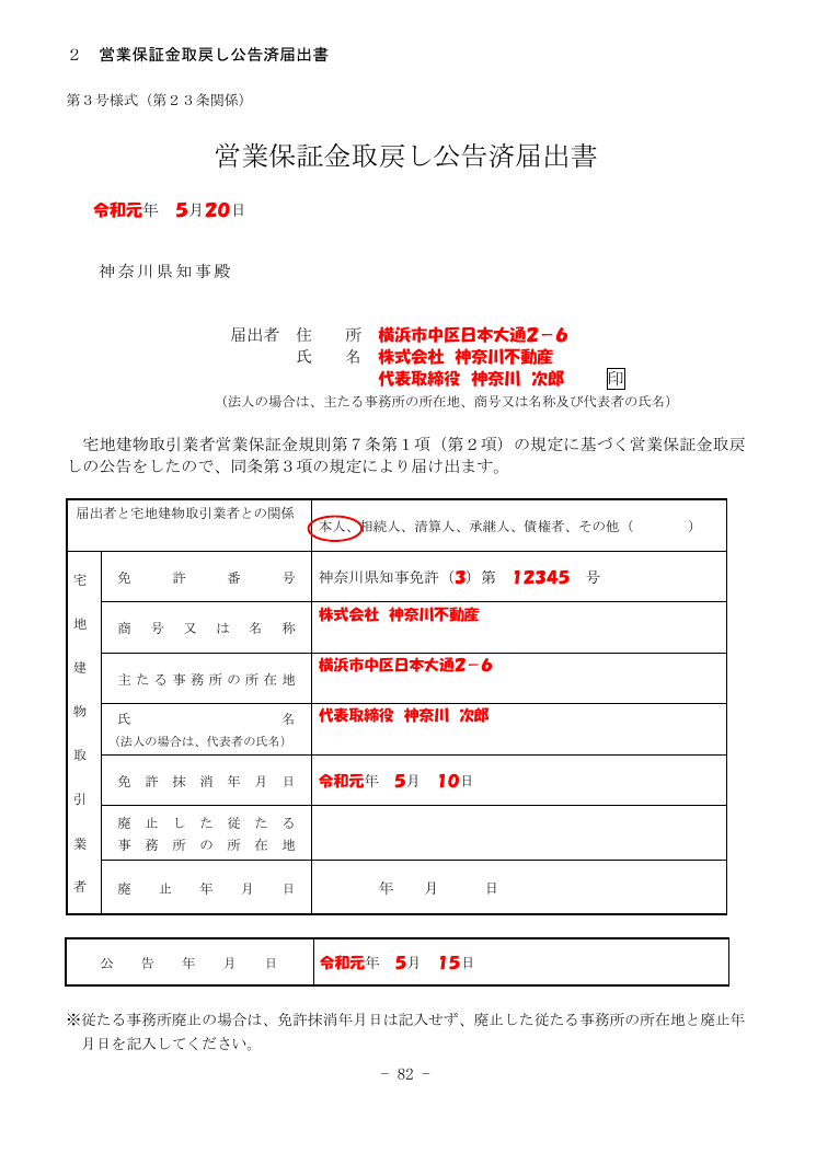記載手引（神奈川県の例） 第82ページ