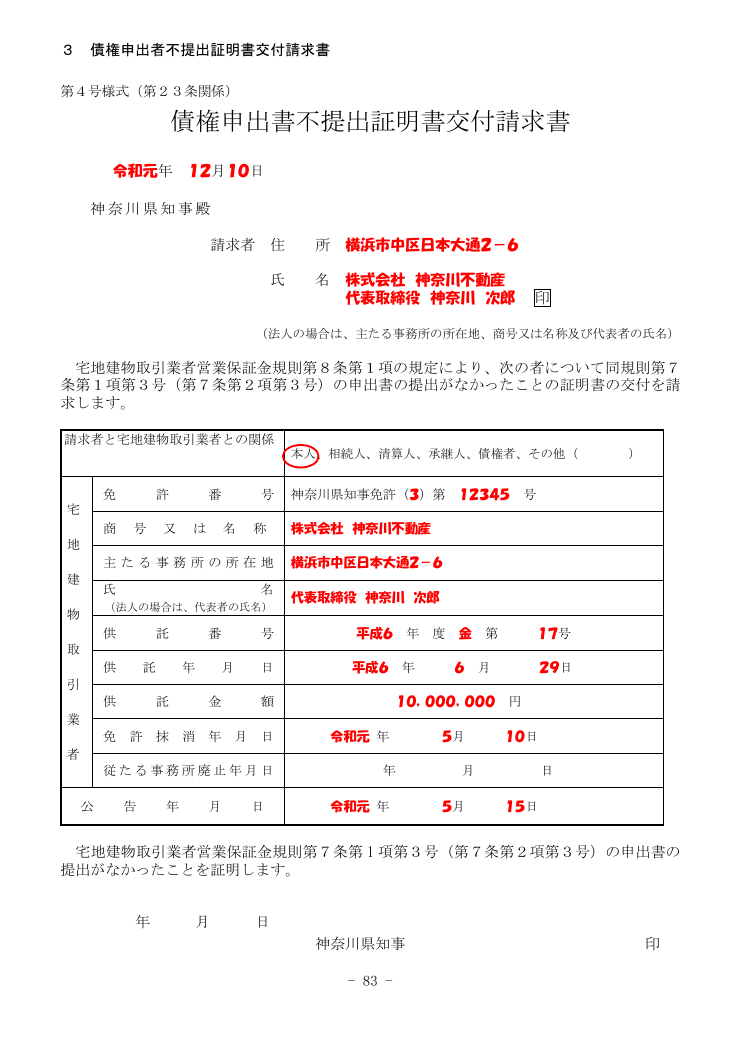 記載手引（神奈川県の例） 第83ページ