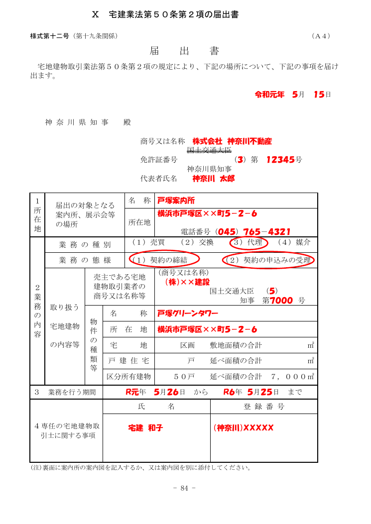 記載手引（神奈川県の例） 第84ページ