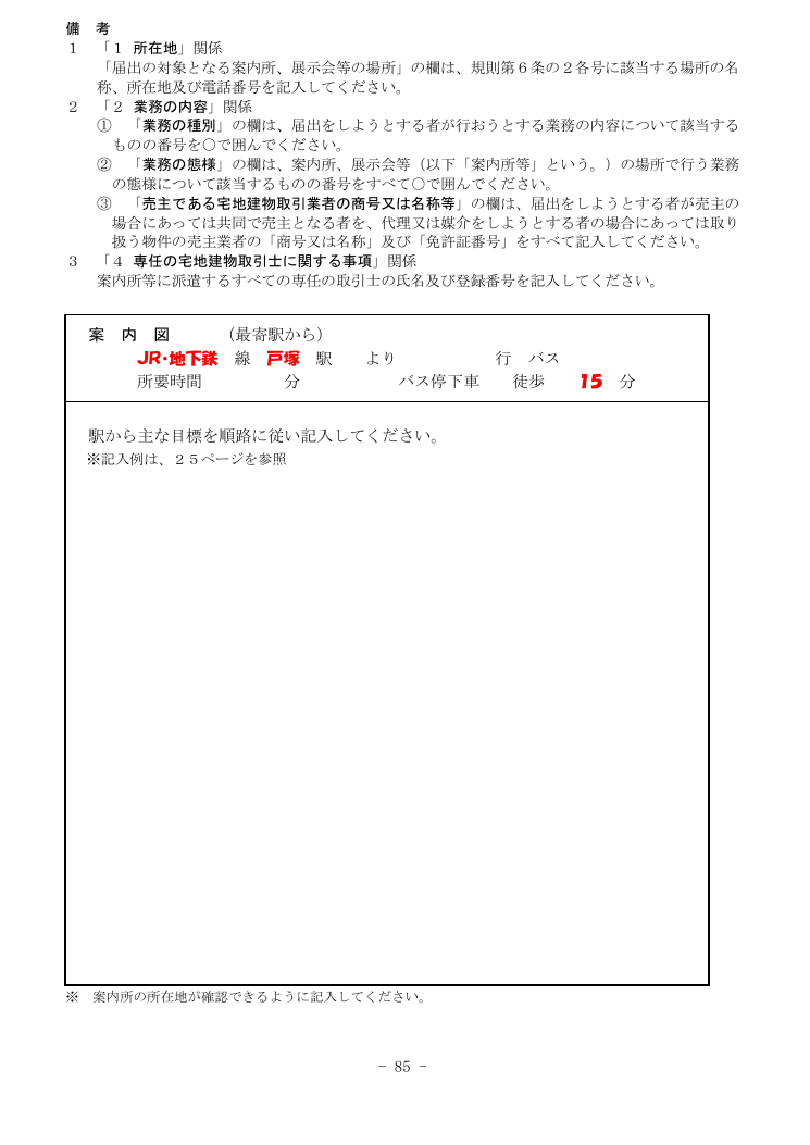 記載手引（神奈川県の例） 第85ページ