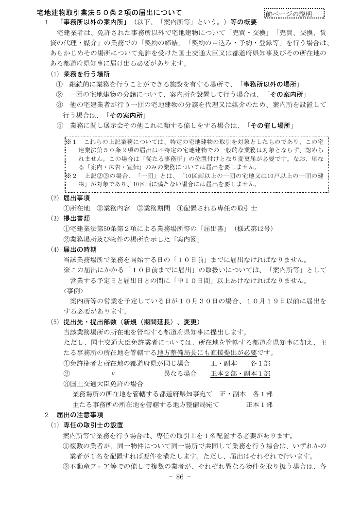 記載手引（神奈川県の例） 第86ページ