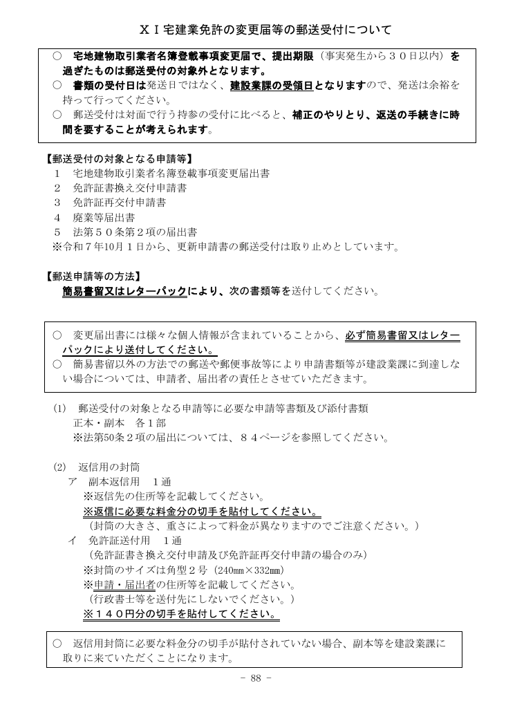 記載手引（神奈川県の例） 第88ページ
