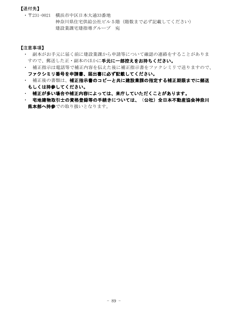 記載手引（神奈川県の例） 第89ページ
