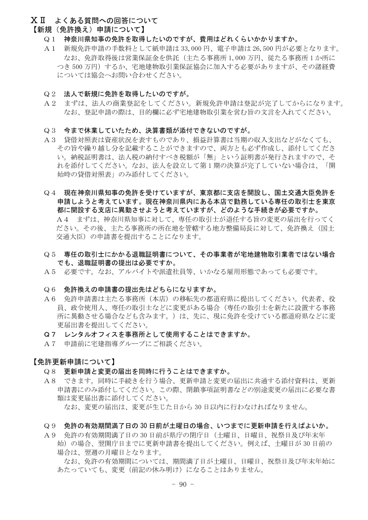 記載手引（神奈川県の例） 第90ページ