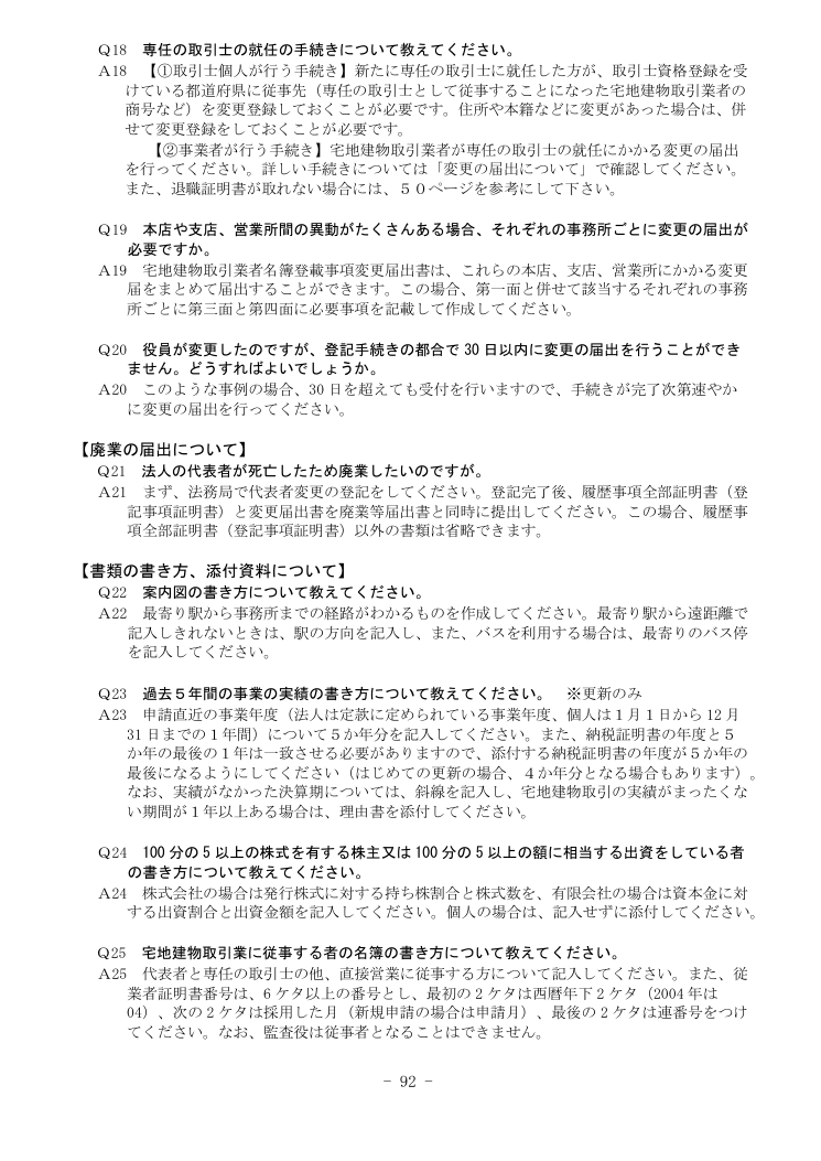 記載手引（神奈川県の例） 第92ページ