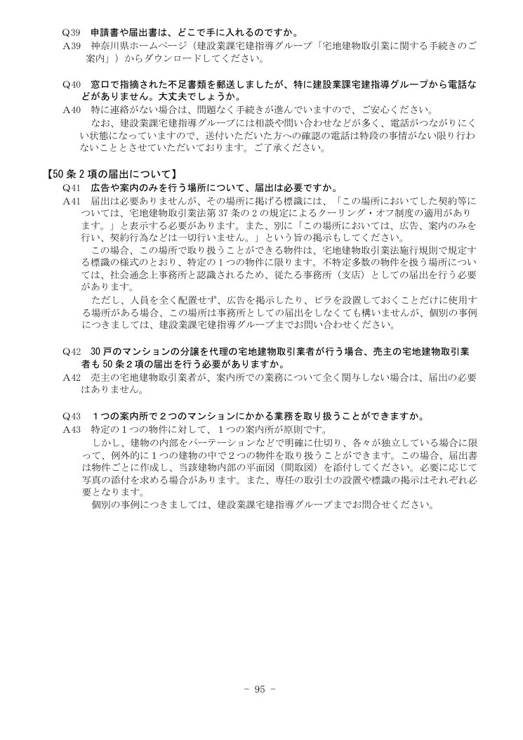 記載手引（神奈川県の例） 第95ページ